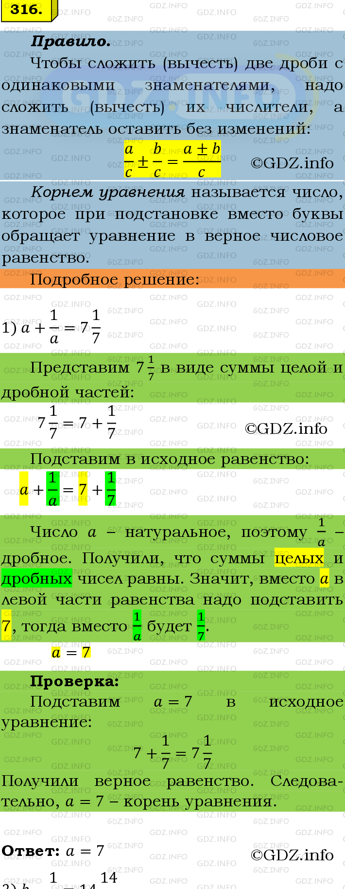 Фото подробного решения: Номер №316 из ГДЗ по Математике 6 класс: Мерзляк А.Г.