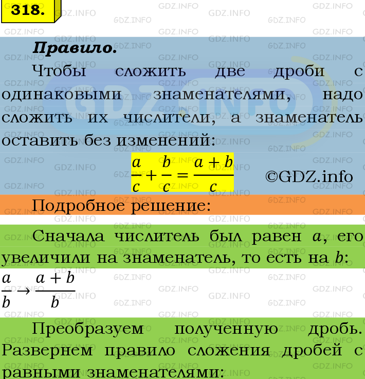 Фото подробного решения: Номер №318 из ГДЗ по Математике 6 класс: Мерзляк А.Г.