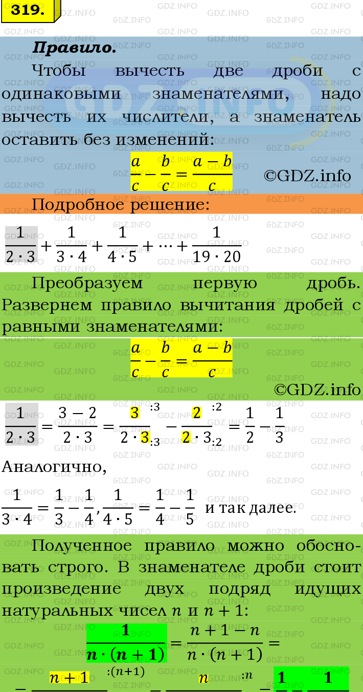 Фото подробного решения: Номер №319 из ГДЗ по Математике 6 класс: Мерзляк А.Г.