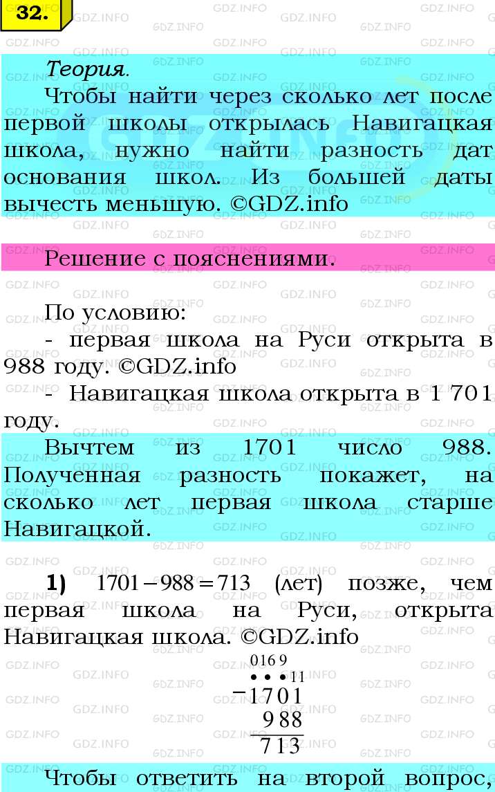 Фото подробного решения: Номер №32 из ГДЗ по Математике 6 класс: Мерзляк А.Г.