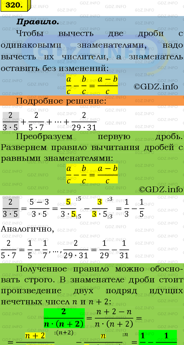 Фото подробного решения: Номер №320 из ГДЗ по Математике 6 класс: Мерзляк А.Г.