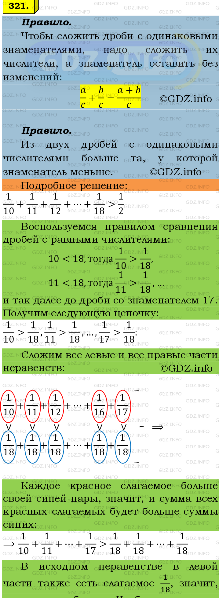 Фото подробного решения: Номер №321 из ГДЗ по Математике 6 класс: Мерзляк А.Г.