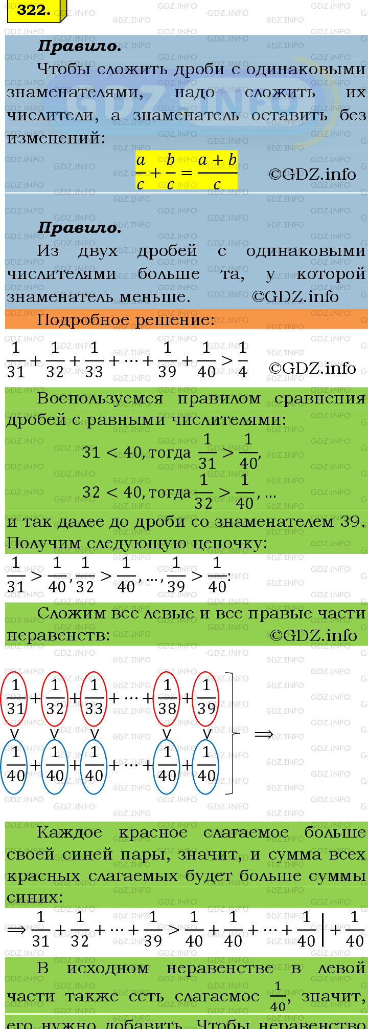 Фото подробного решения: Номер №322 из ГДЗ по Математике 6 класс: Мерзляк А.Г.