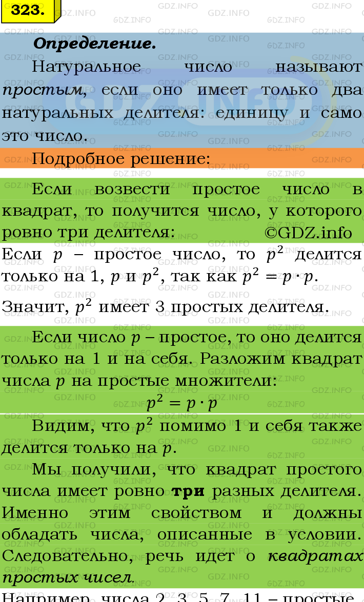 Фото подробного решения: Номер №323 из ГДЗ по Математике 6 класс: Мерзляк А.Г.