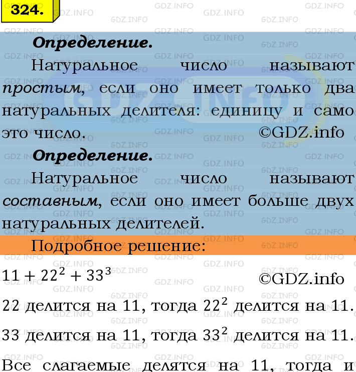 Фото подробного решения: Номер №324 из ГДЗ по Математике 6 класс: Мерзляк А.Г.