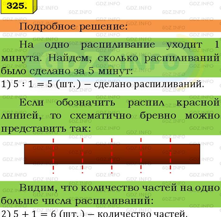 Фото подробного решения: Номер №325 из ГДЗ по Математике 6 класс: Мерзляк А.Г.