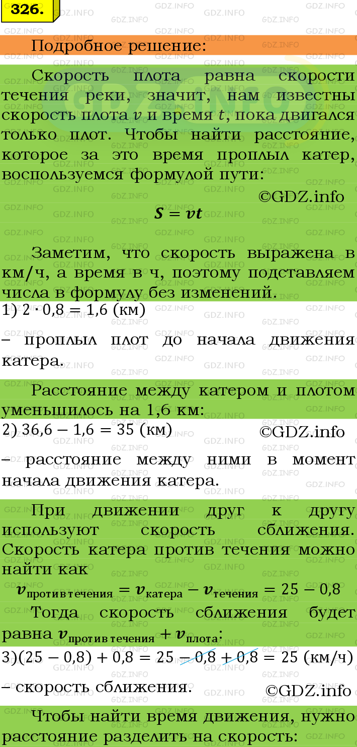 Фото подробного решения: Номер №326 из ГДЗ по Математике 6 класс: Мерзляк А.Г.