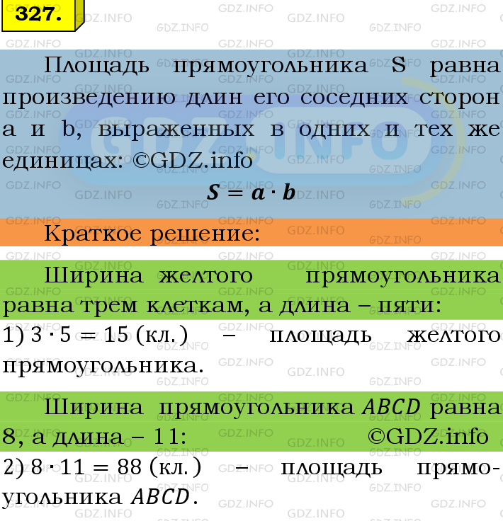 Фото подробного решения: Номер №327 из ГДЗ по Математике 6 класс: Мерзляк А.Г.