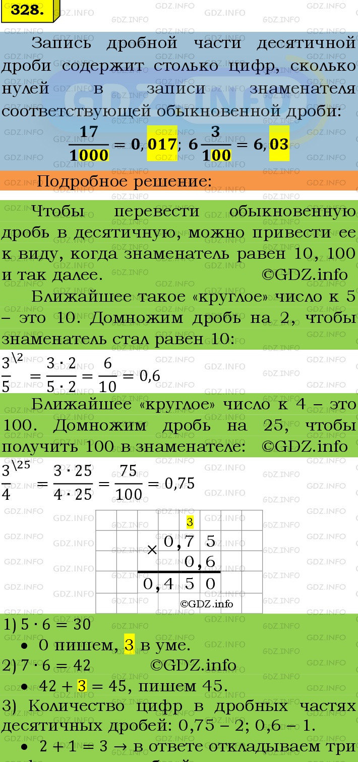 Фото подробного решения: Номер №328 из ГДЗ по Математике 6 класс: Мерзляк А.Г.
