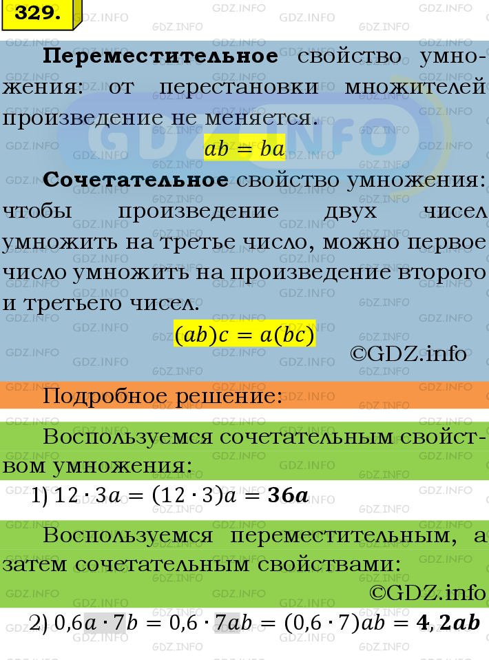 Фото подробного решения: Номер №329 из ГДЗ по Математике 6 класс: Мерзляк А.Г.