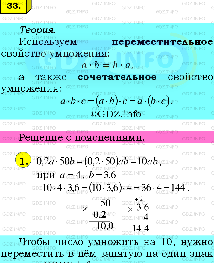 Фото подробного решения: Номер №33 из ГДЗ по Математике 6 класс: Мерзляк А.Г.