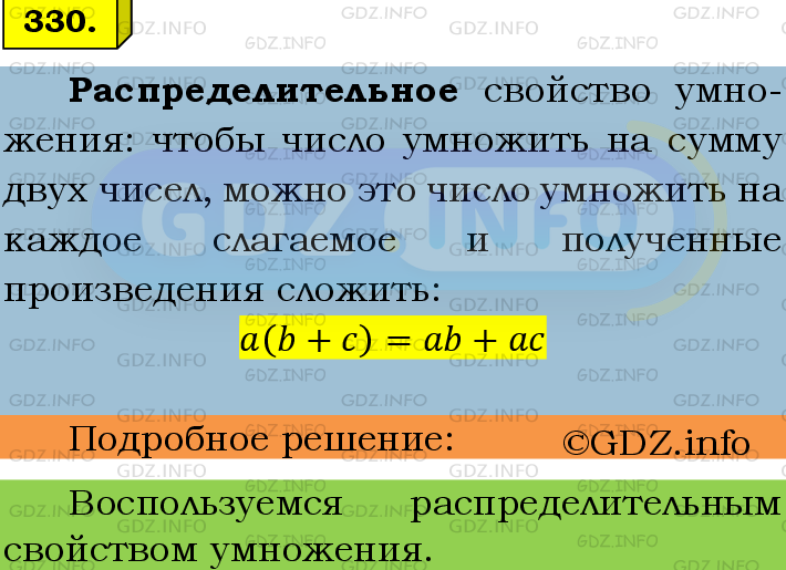 Фото подробного решения: Номер №330 из ГДЗ по Математике 6 класс: Мерзляк А.Г.