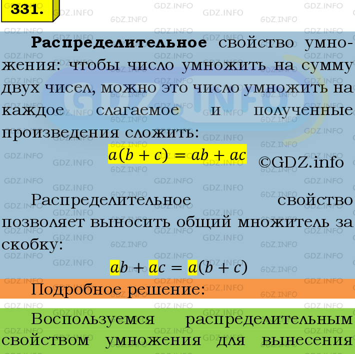 Фото подробного решения: Номер №331 из ГДЗ по Математике 6 класс: Мерзляк А.Г.