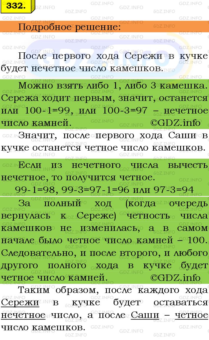 Фото подробного решения: Номер №332 из ГДЗ по Математике 6 класс: Мерзляк А.Г.