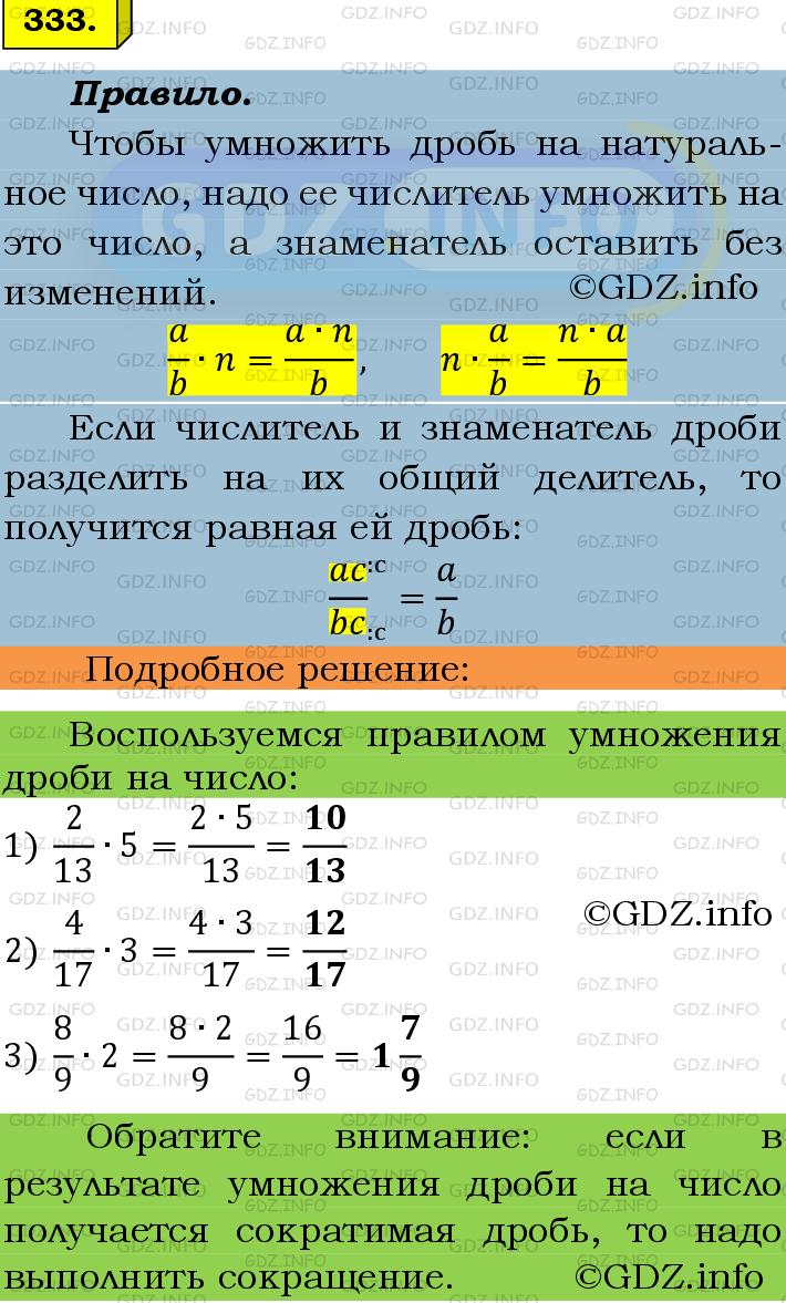 Фото подробного решения: Номер №333 из ГДЗ по Математике 6 класс: Мерзляк А.Г.