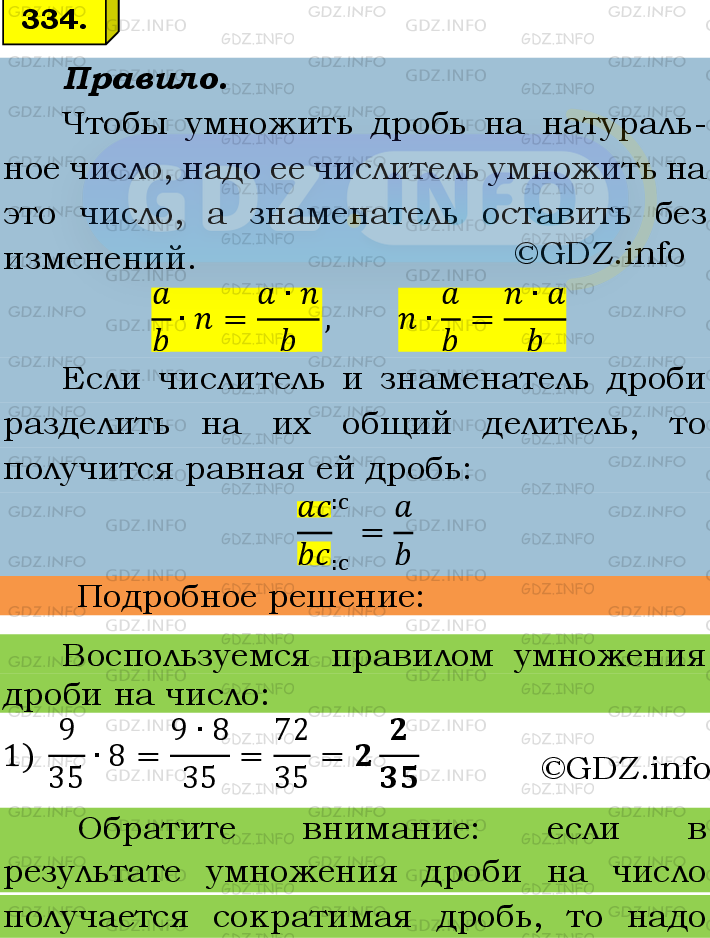 Фото подробного решения: Номер №334 из ГДЗ по Математике 6 класс: Мерзляк А.Г.