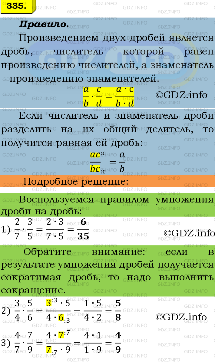 Фото подробного решения: Номер №335 из ГДЗ по Математике 6 класс: Мерзляк А.Г.