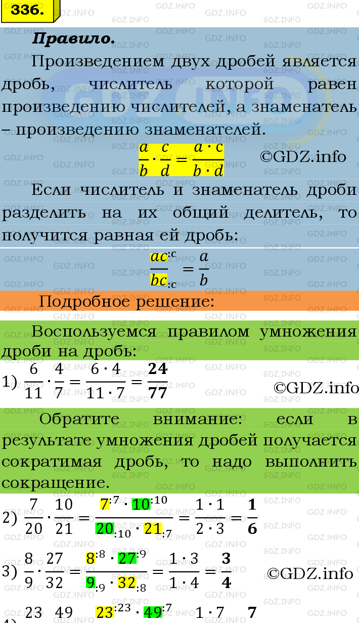 Фото подробного решения: Номер №336 из ГДЗ по Математике 6 класс: Мерзляк А.Г.