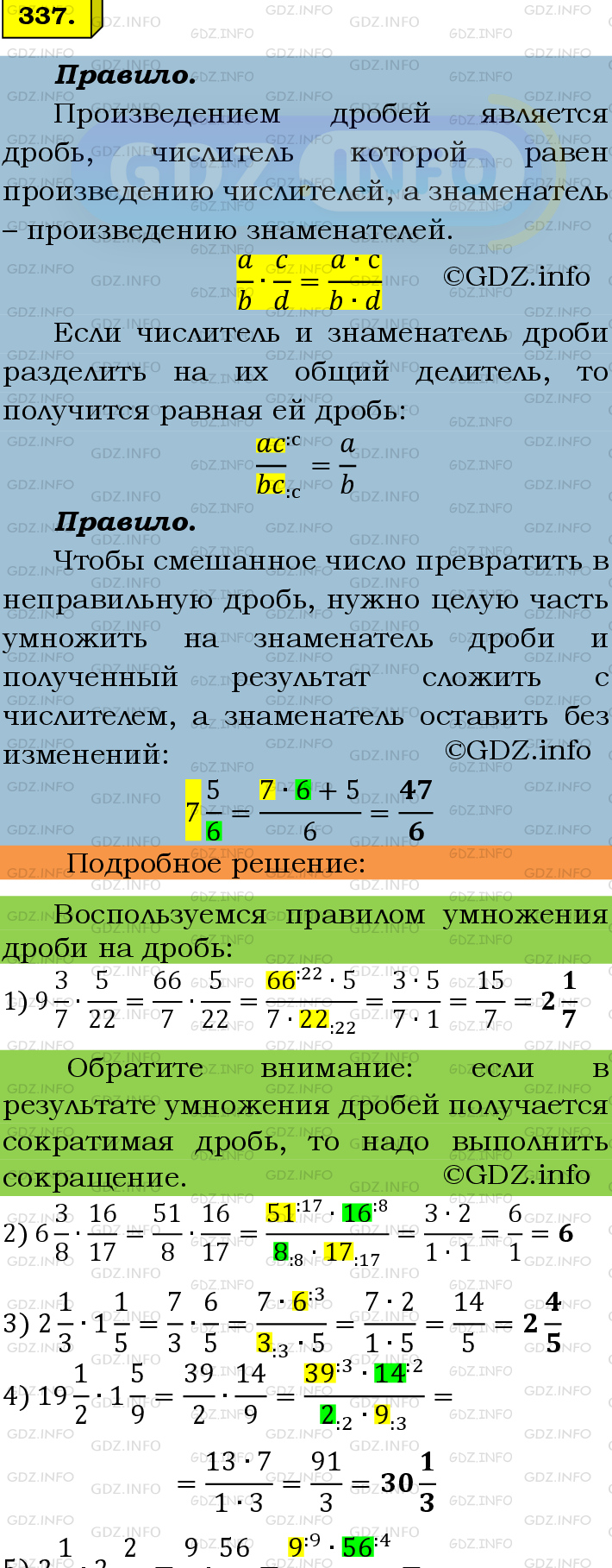 Фото подробного решения: Номер №337 из ГДЗ по Математике 6 класс: Мерзляк А.Г.