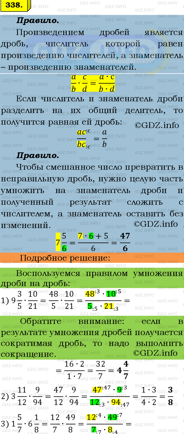 Фото подробного решения: Номер №338 из ГДЗ по Математике 6 класс: Мерзляк А.Г.