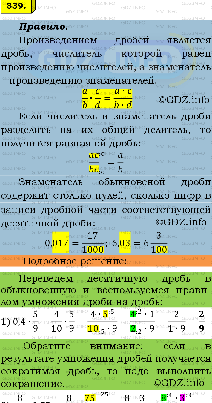 Фото подробного решения: Номер №339 из ГДЗ по Математике 6 класс: Мерзляк А.Г.