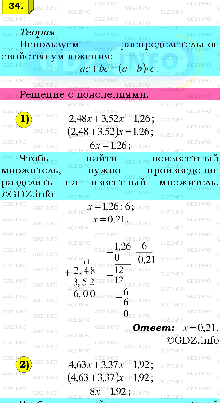 Фото подробного решения: Номер №34 из ГДЗ по Математике 6 класс: Мерзляк А.Г.