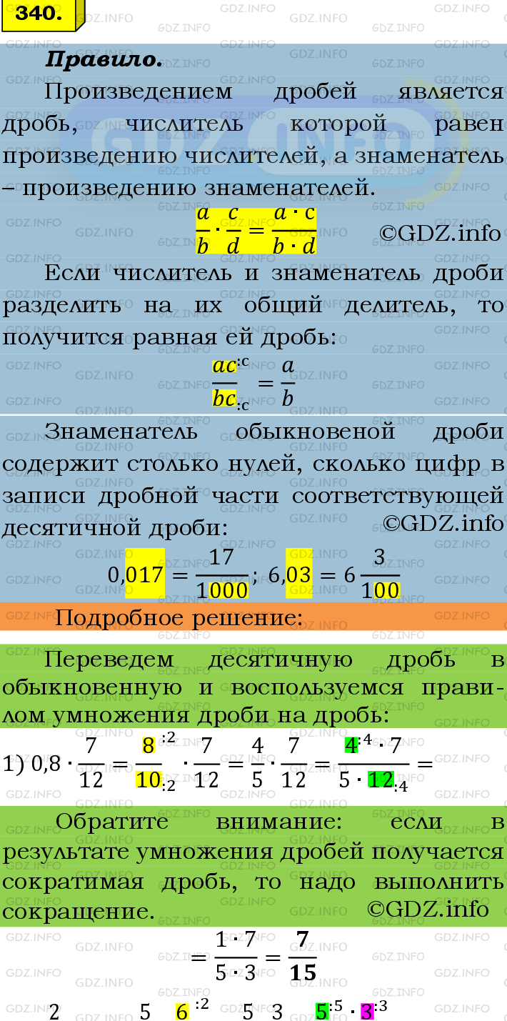 Фото подробного решения: Номер №340 из ГДЗ по Математике 6 класс: Мерзляк А.Г.