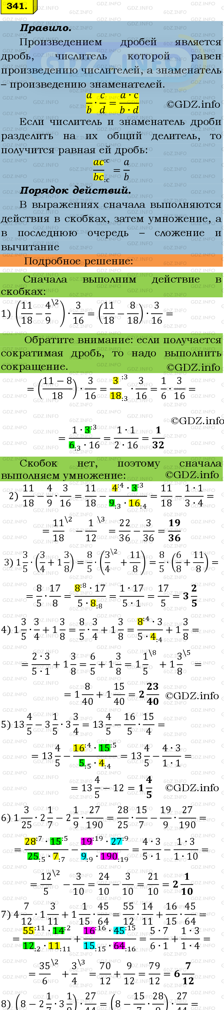 Номер №341 - ГДЗ по Математике 6 класс: Мерзляк А.Г.