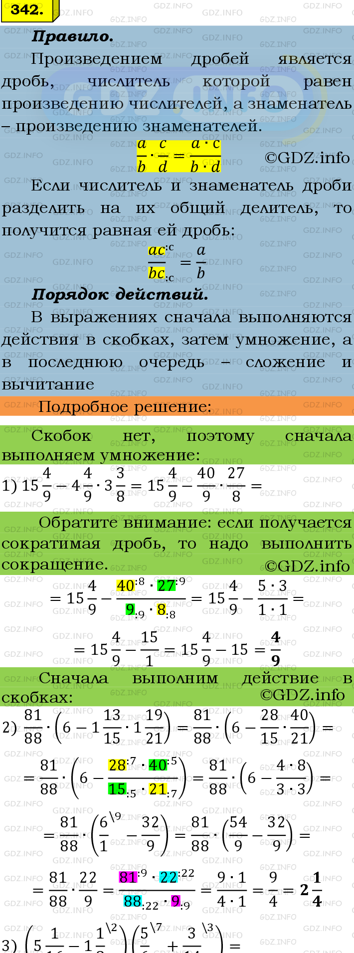 Фото подробного решения: Номер №342 из ГДЗ по Математике 6 класс: Мерзляк А.Г.