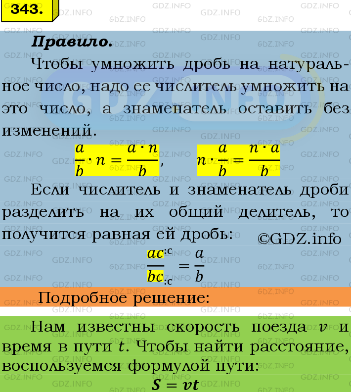 Фото подробного решения: Номер №343 из ГДЗ по Математике 6 класс: Мерзляк А.Г.