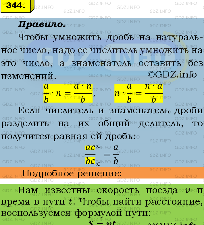 Фото подробного решения: Номер №344 из ГДЗ по Математике 6 класс: Мерзляк А.Г.