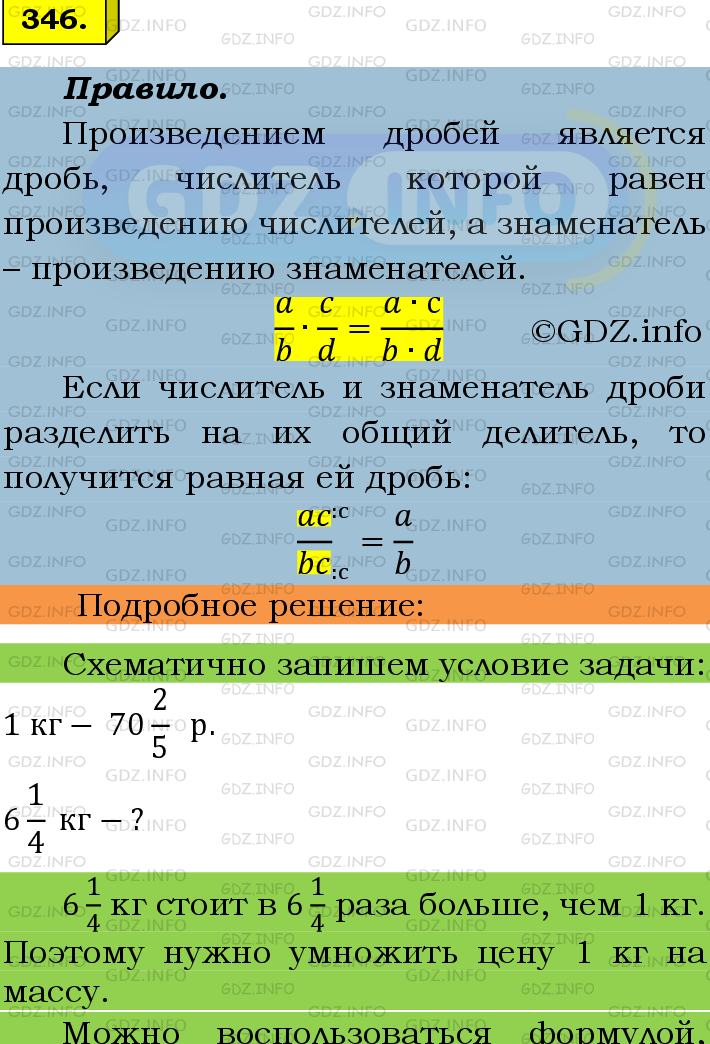 Фото подробного решения: Номер №346 из ГДЗ по Математике 6 класс: Мерзляк А.Г.