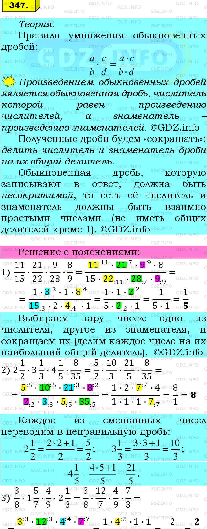 Фото подробного решения: Номер №347 из ГДЗ по Математике 6 класс: Мерзляк А.Г.