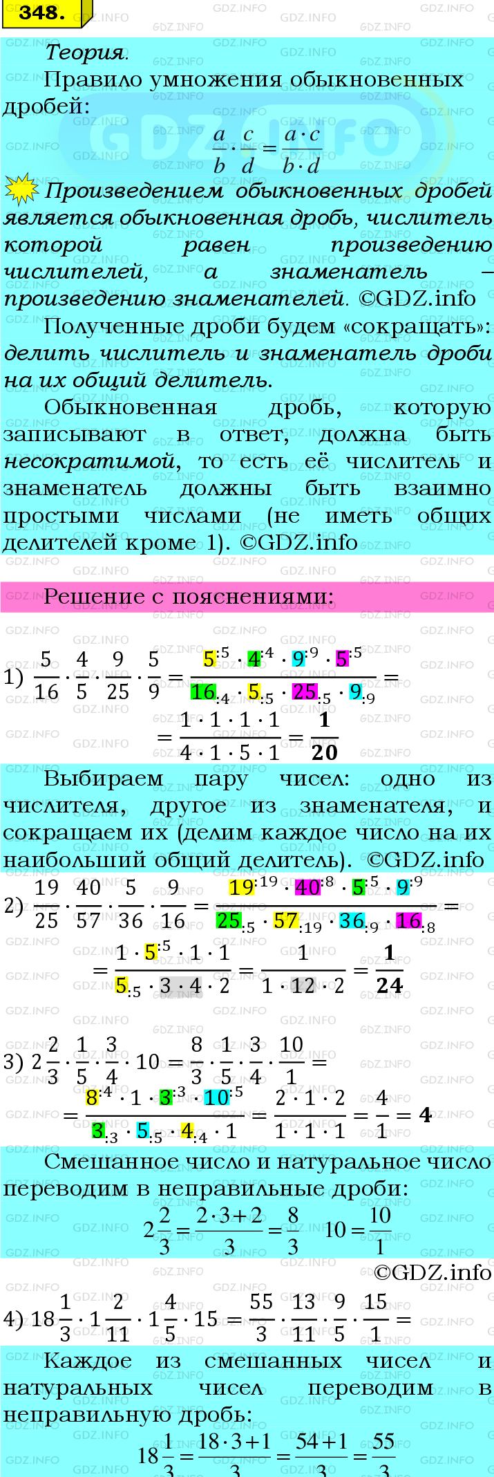 Фото подробного решения: Номер №348 из ГДЗ по Математике 6 класс: Мерзляк А.Г.