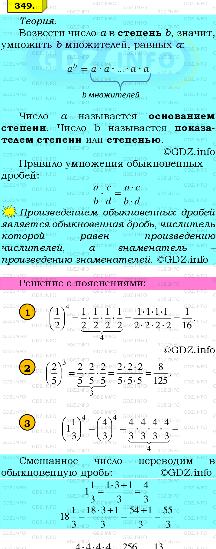 Номер №349 - ГДЗ по Математике 6 класс: Мерзляк А.Г.