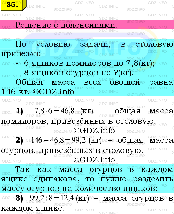 Фото подробного решения: Номер №35 из ГДЗ по Математике 6 класс: Мерзляк А.Г.