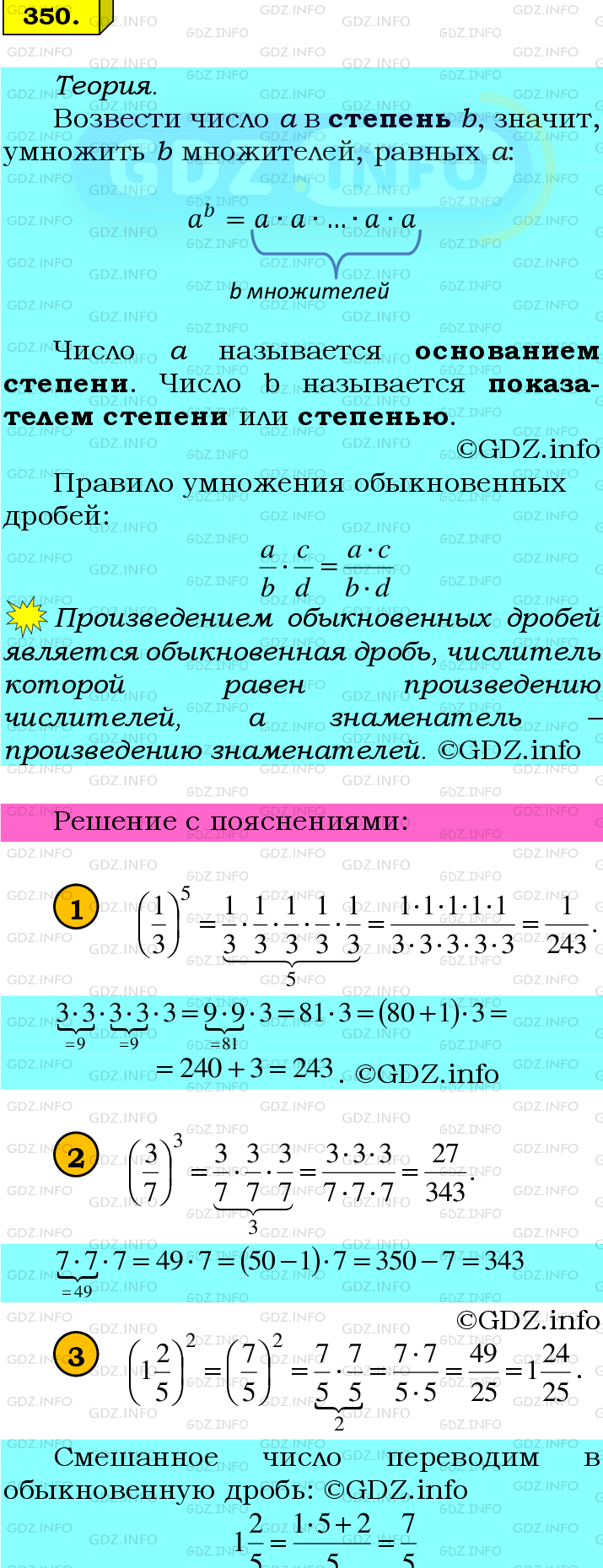 Фото подробного решения: Номер №350 из ГДЗ по Математике 6 класс: Мерзляк А.Г.