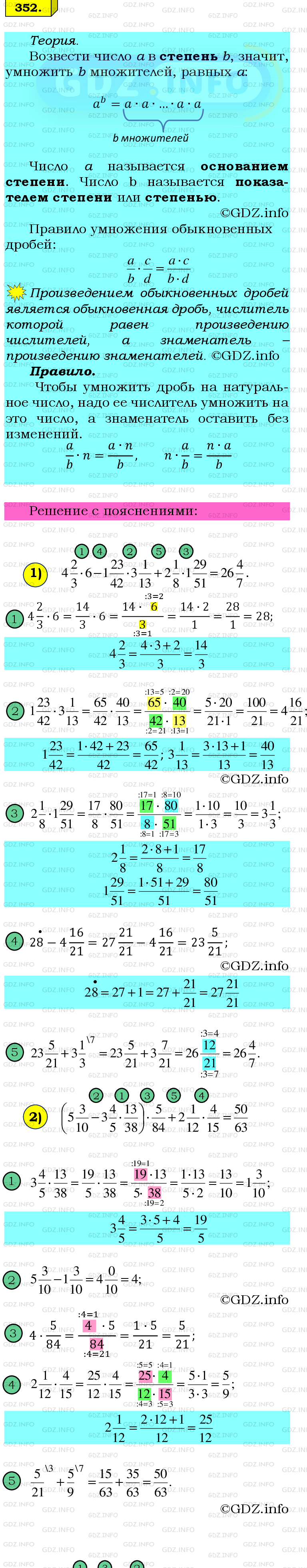 Номер №352 - ГДЗ по Математике 6 класс: Мерзляк А.Г.
