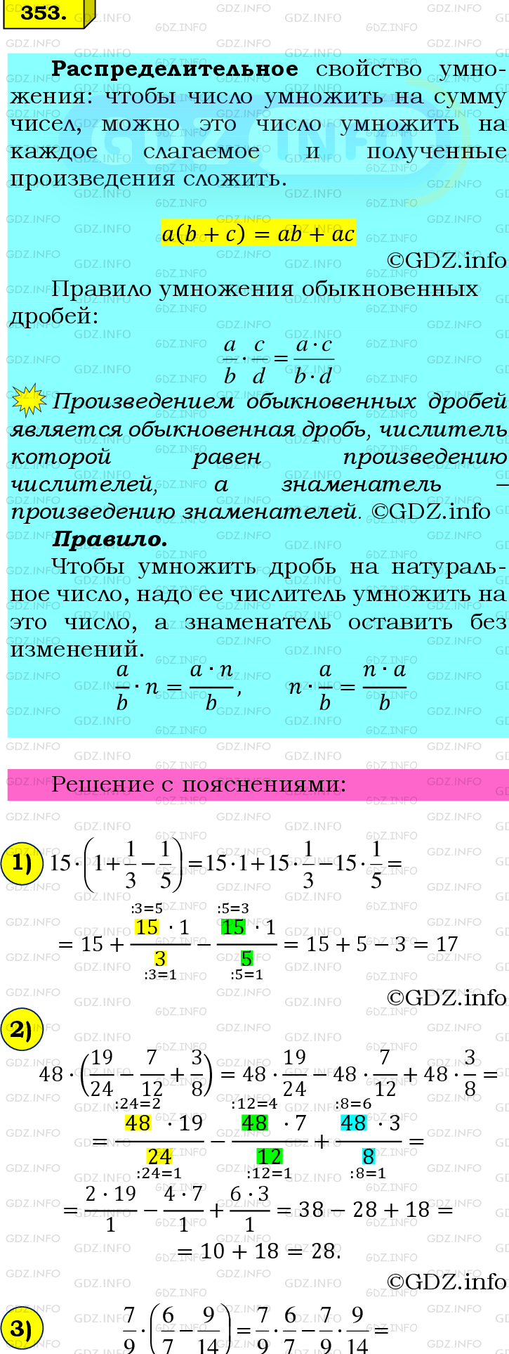 Фото подробного решения: Номер №353 из ГДЗ по Математике 6 класс: Мерзляк А.Г.
