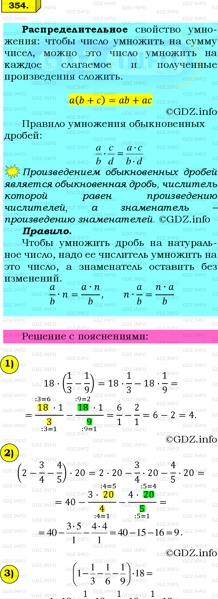 Фото подробного решения: Номер №354 из ГДЗ по Математике 6 класс: Мерзляк А.Г.