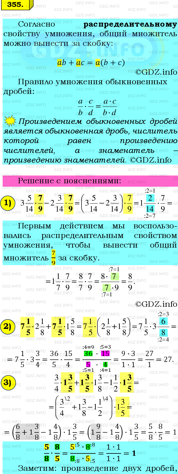 Фото подробного решения: Номер №355 из ГДЗ по Математике 6 класс: Мерзляк А.Г.