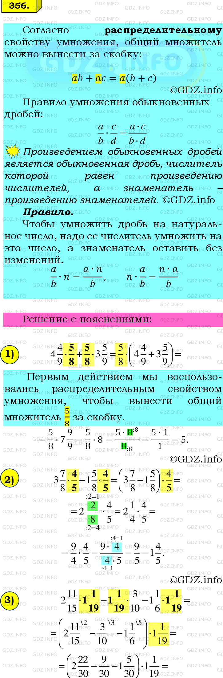 Номер №356 - ГДЗ по Математике 6 класс: Мерзляк А.Г.