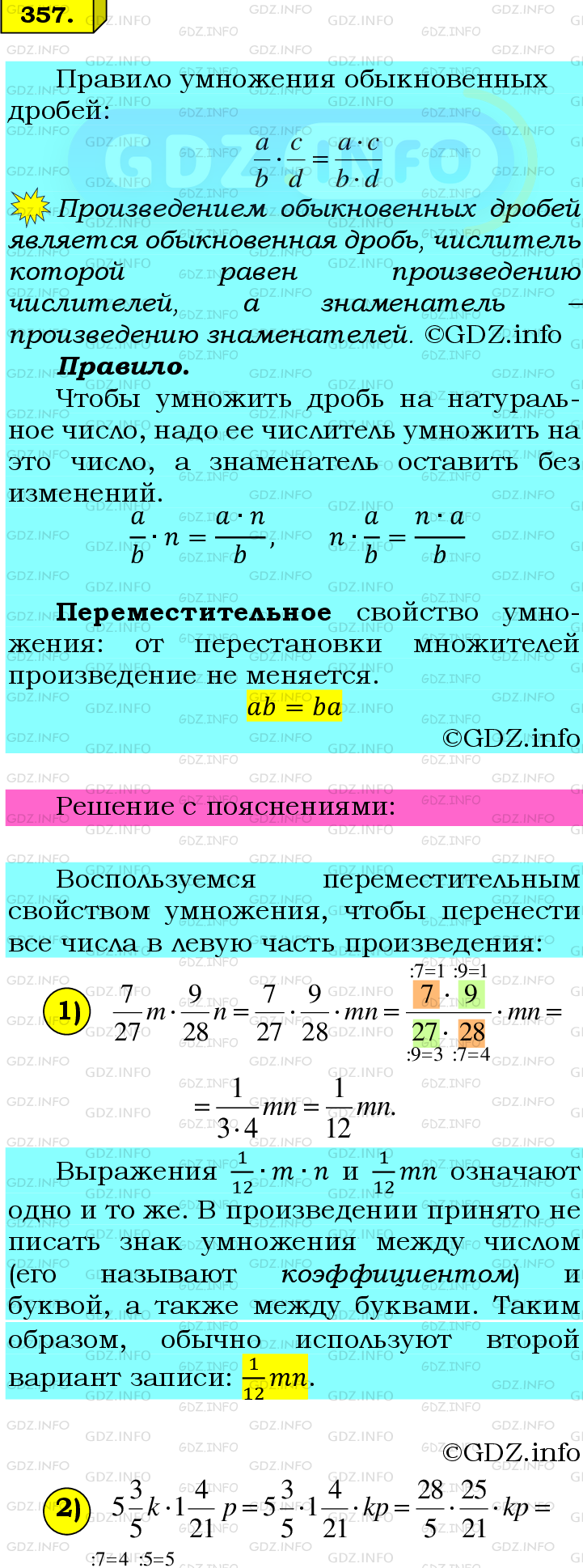 Фото подробного решения: Номер №357 из ГДЗ по Математике 6 класс: Мерзляк А.Г.