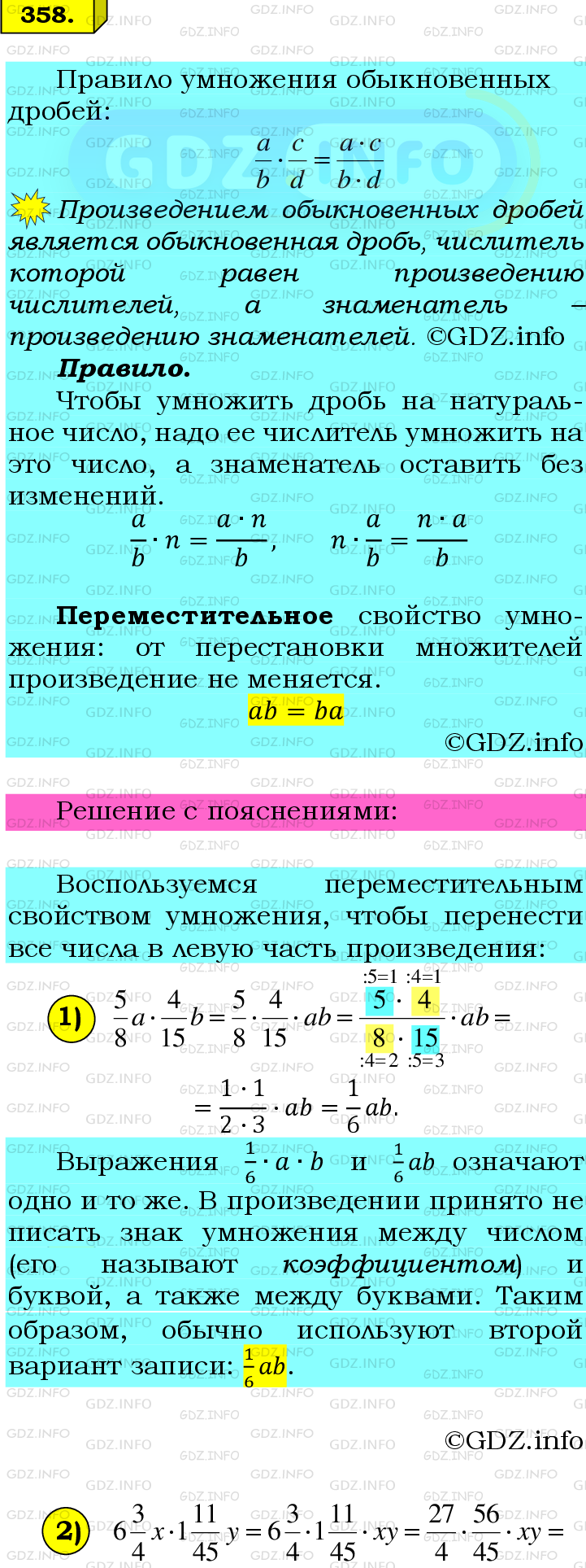 Фото подробного решения: Номер №358 из ГДЗ по Математике 6 класс: Мерзляк А.Г.