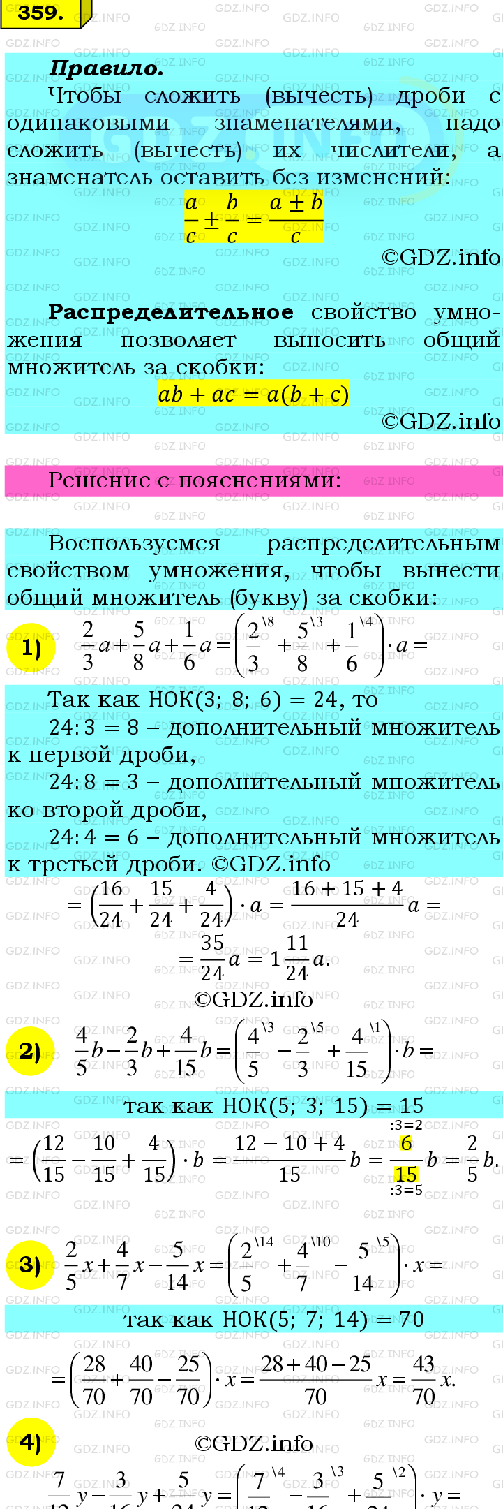 Номер №359 - ГДЗ по Математике 6 класс: Мерзляк А.Г.