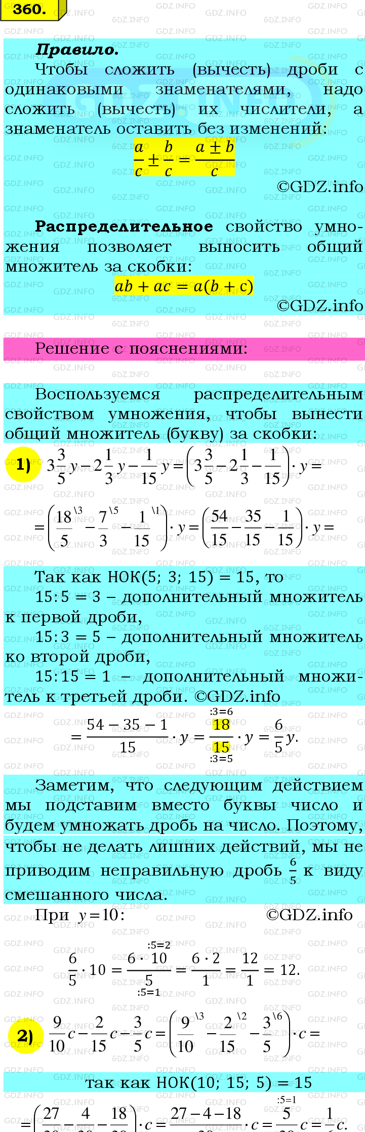 Фото подробного решения: Номер №360 из ГДЗ по Математике 6 класс: Мерзляк А.Г.