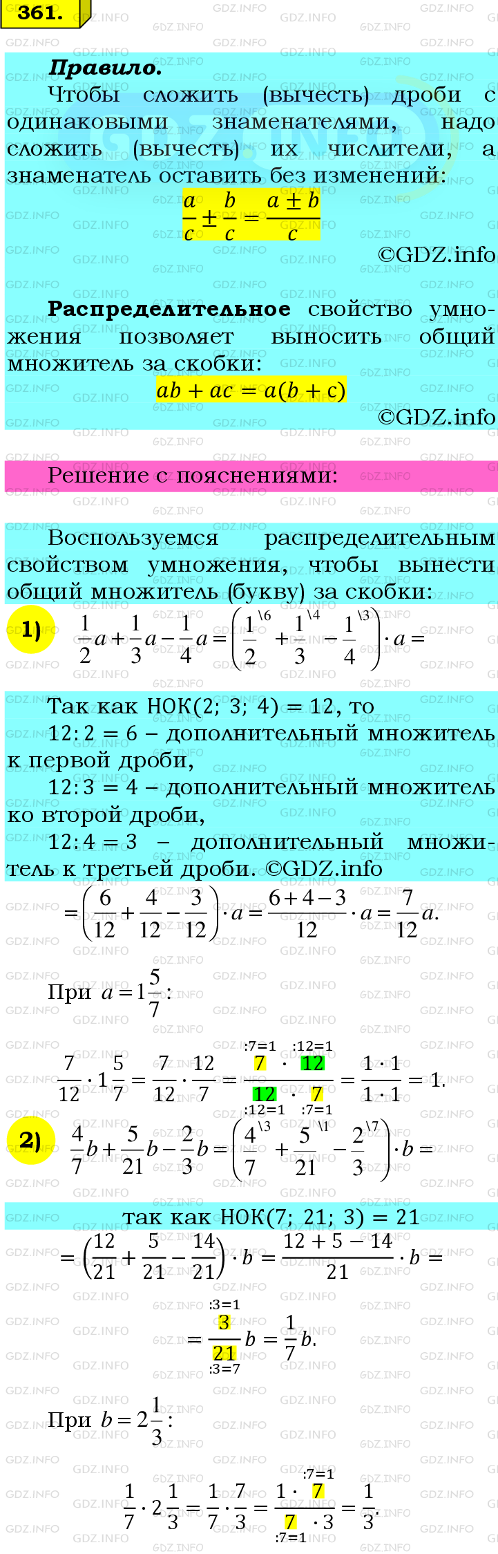 Фото подробного решения: Номер №361 из ГДЗ по Математике 6 класс: Мерзляк А.Г.