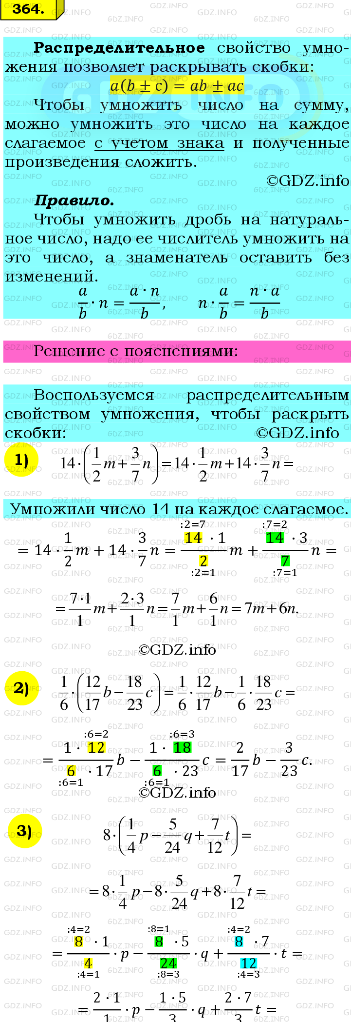 Номер №364 - ГДЗ по Математике 6 класс: Мерзляк А.Г.