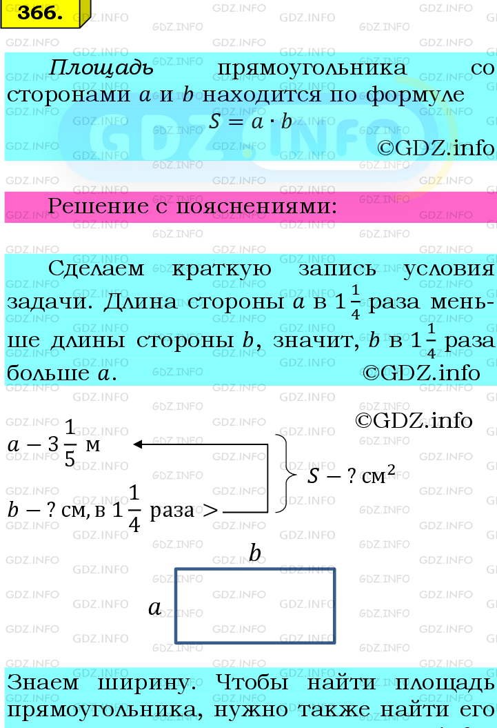 Фото подробного решения: Номер №366 из ГДЗ по Математике 6 класс: Мерзляк А.Г.