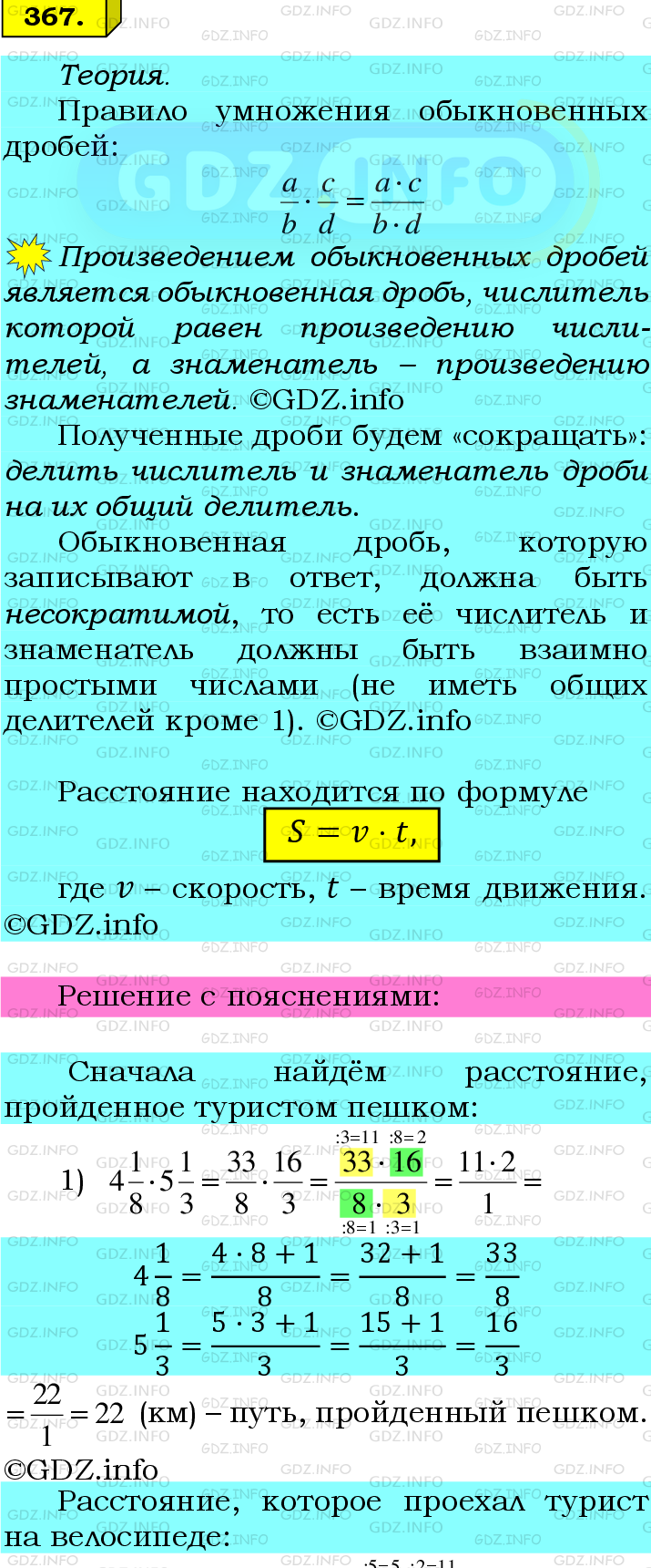 Фото подробного решения: Номер №367 из ГДЗ по Математике 6 класс: Мерзляк А.Г.